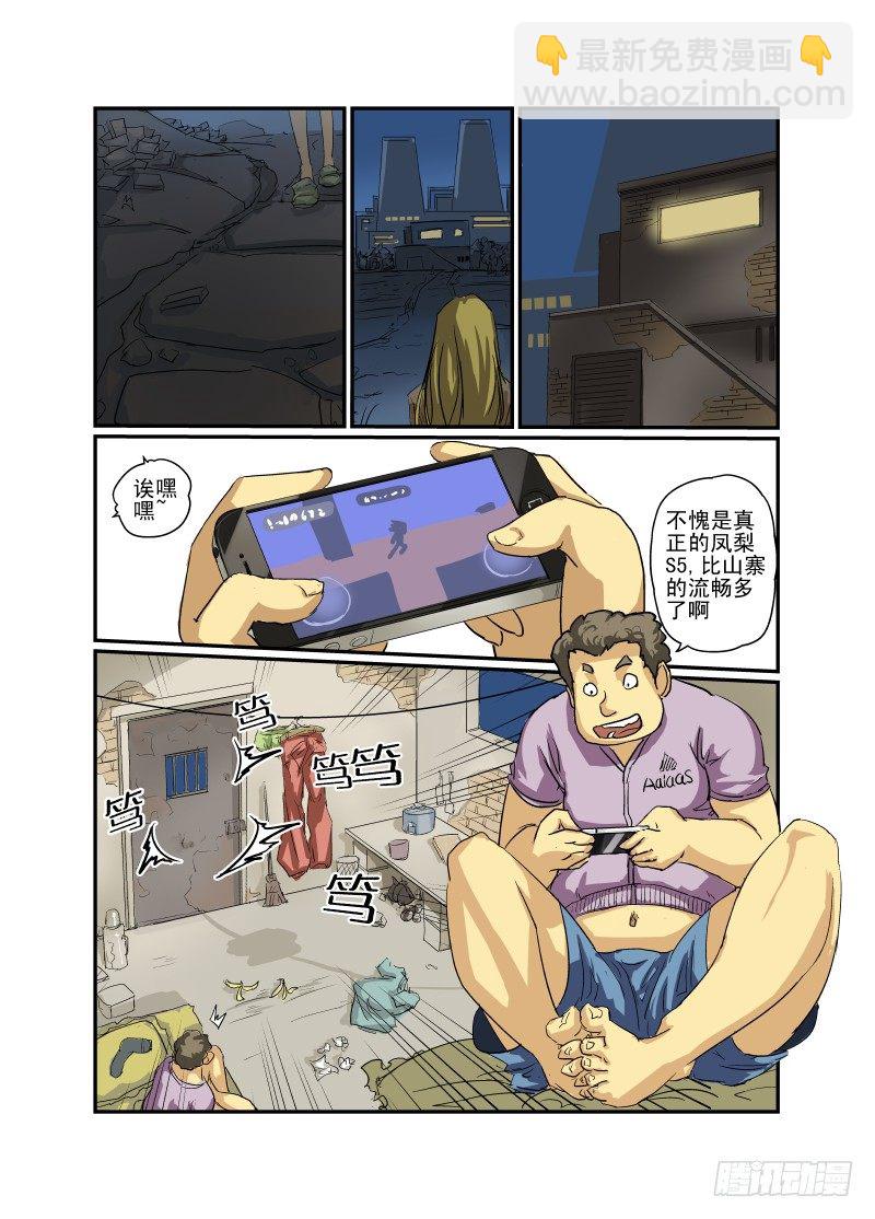 《今天开始做女神》06 直男之心 第2页