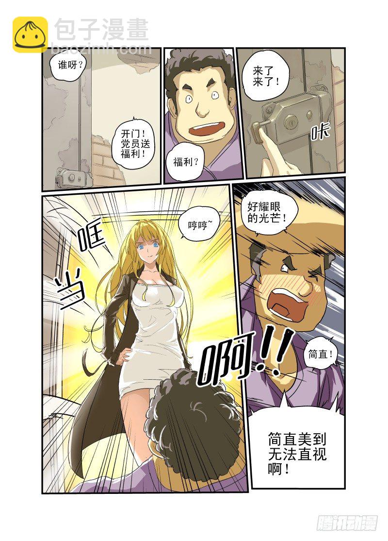 《今天开始做女神》06 直男之心 第3页