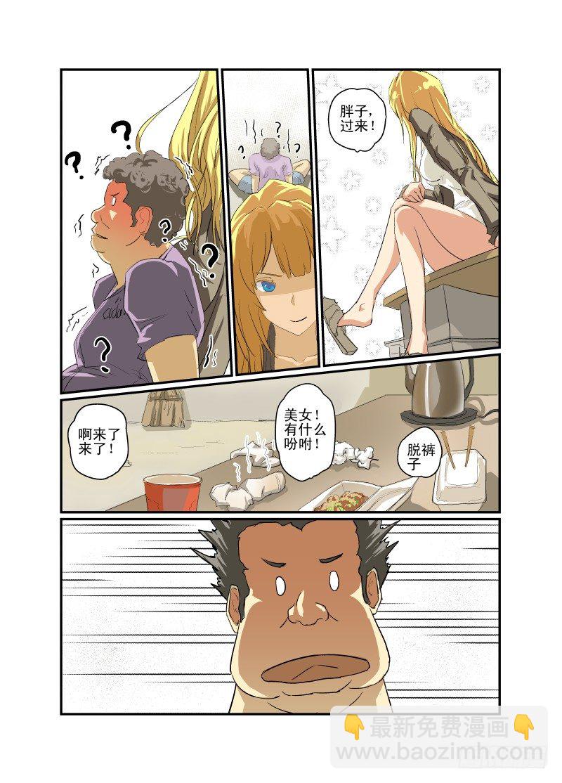 《今天开始做女神》06 直男之心 第4页