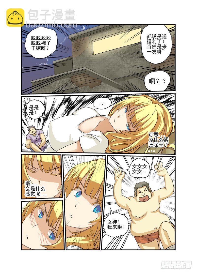 《今天开始做女神》06 直男之心 第5页