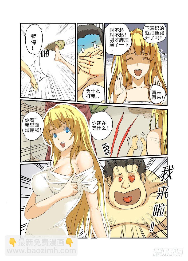 《今天开始做女神》06 直男之心 第6页
