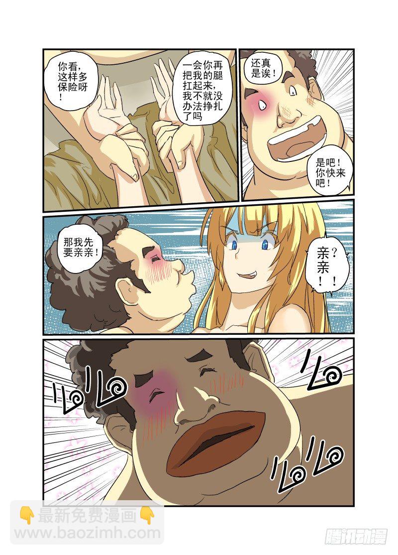 《今天开始做女神》06 直男之心 第9页