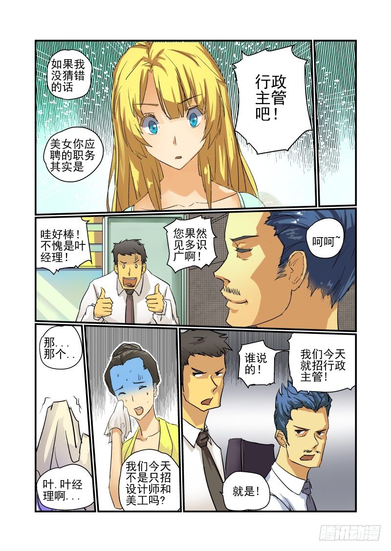 《今天开始做女神》11 没问题！ 第1页