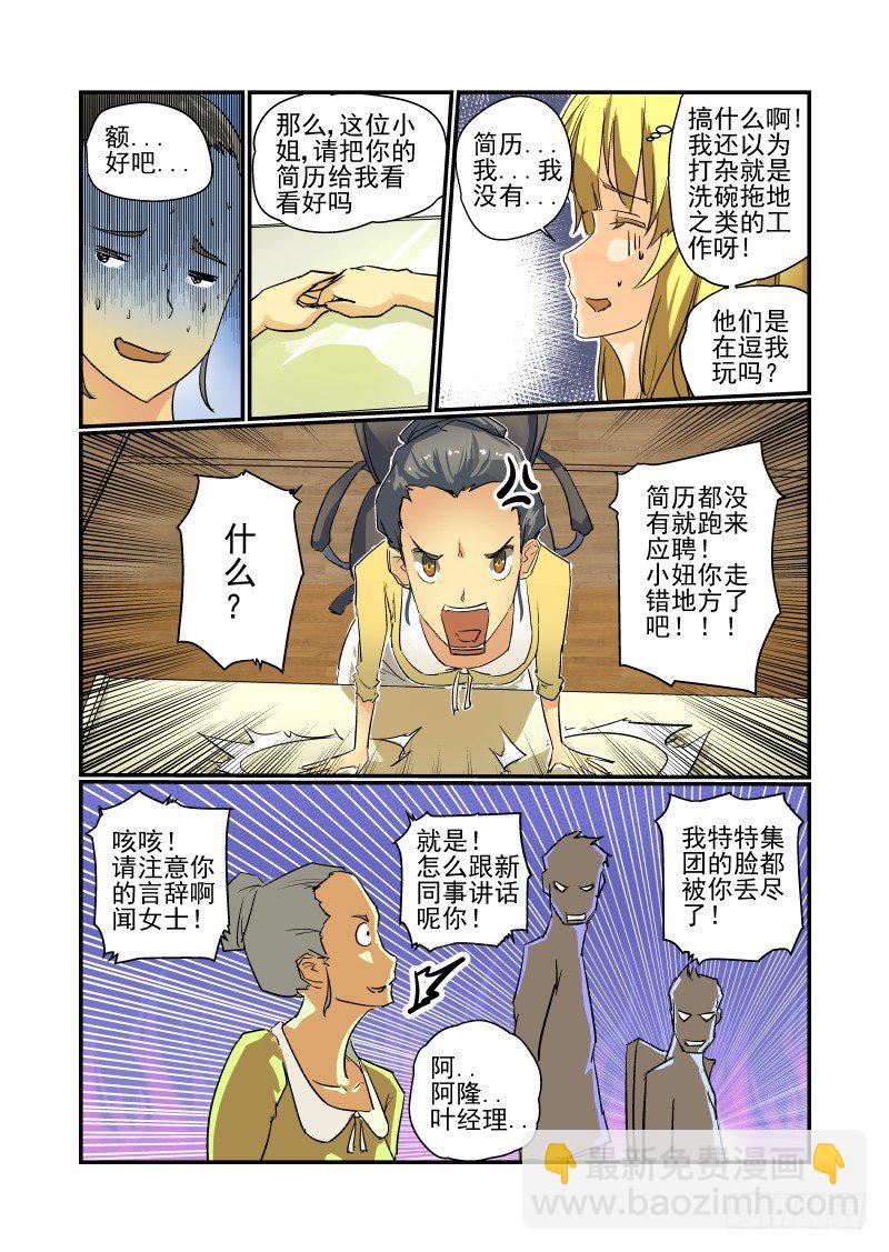 《今天开始做女神》11 没问题！ 第2页