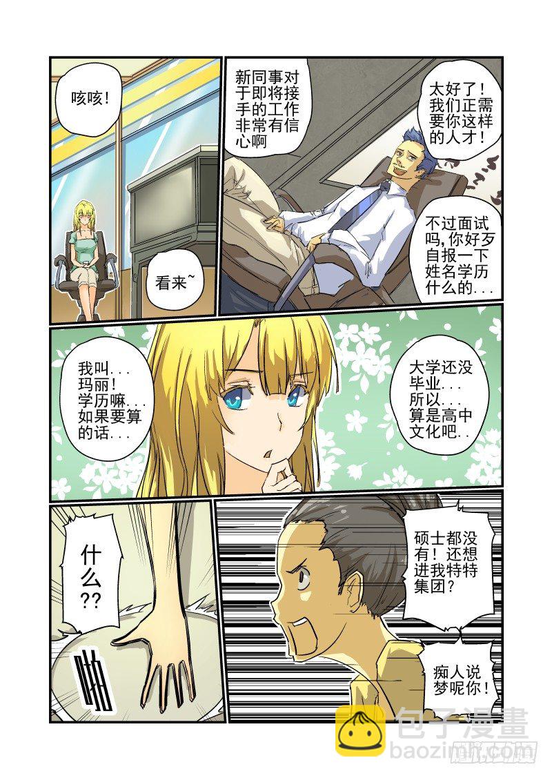 《今天开始做女神》11 没问题！ 第3页