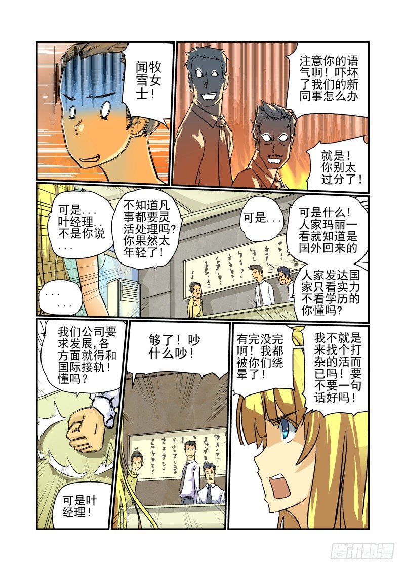 《今天开始做女神》11 没问题！ 第4页