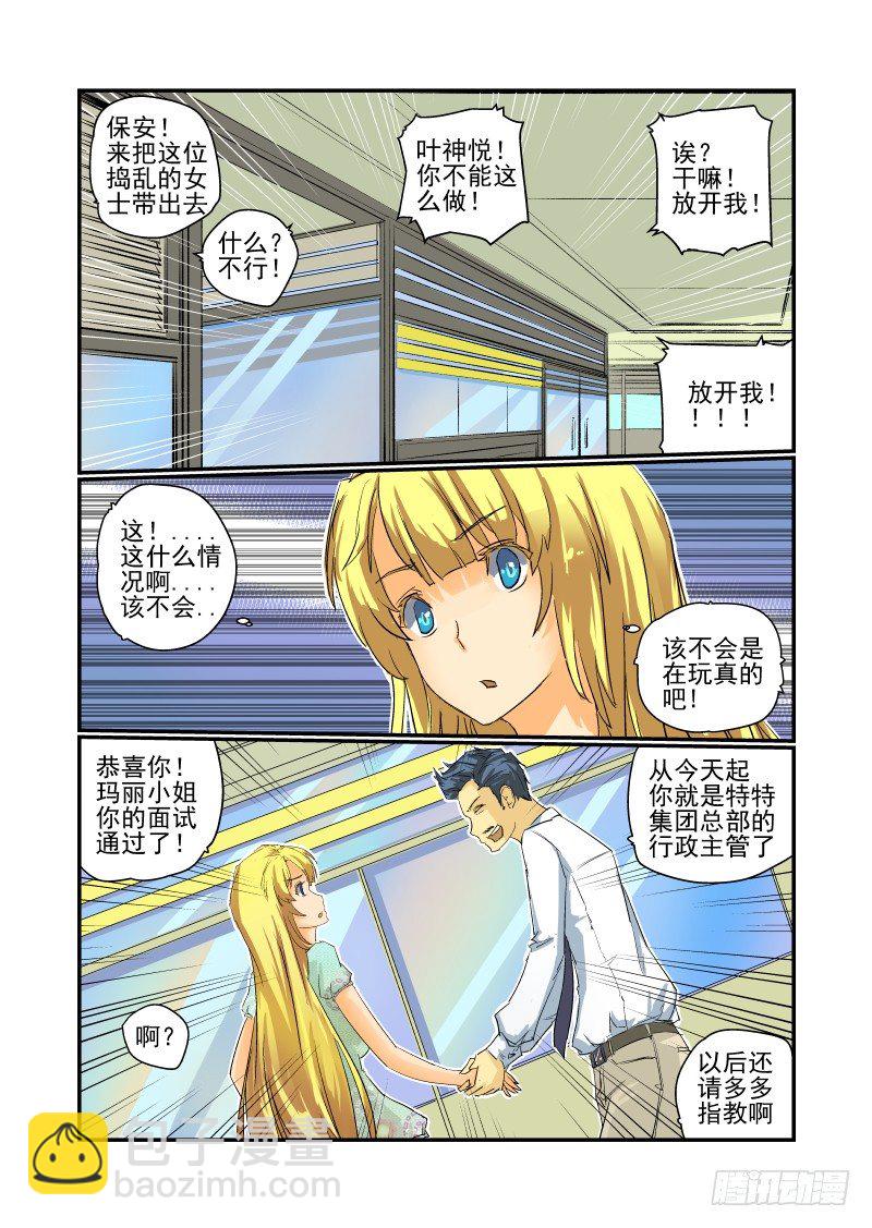 《今天开始做女神》11 没问题！ 第6页