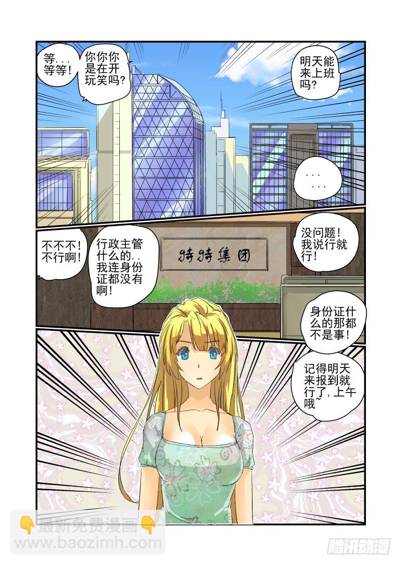 《今天开始做女神》11 没问题！ 第7页