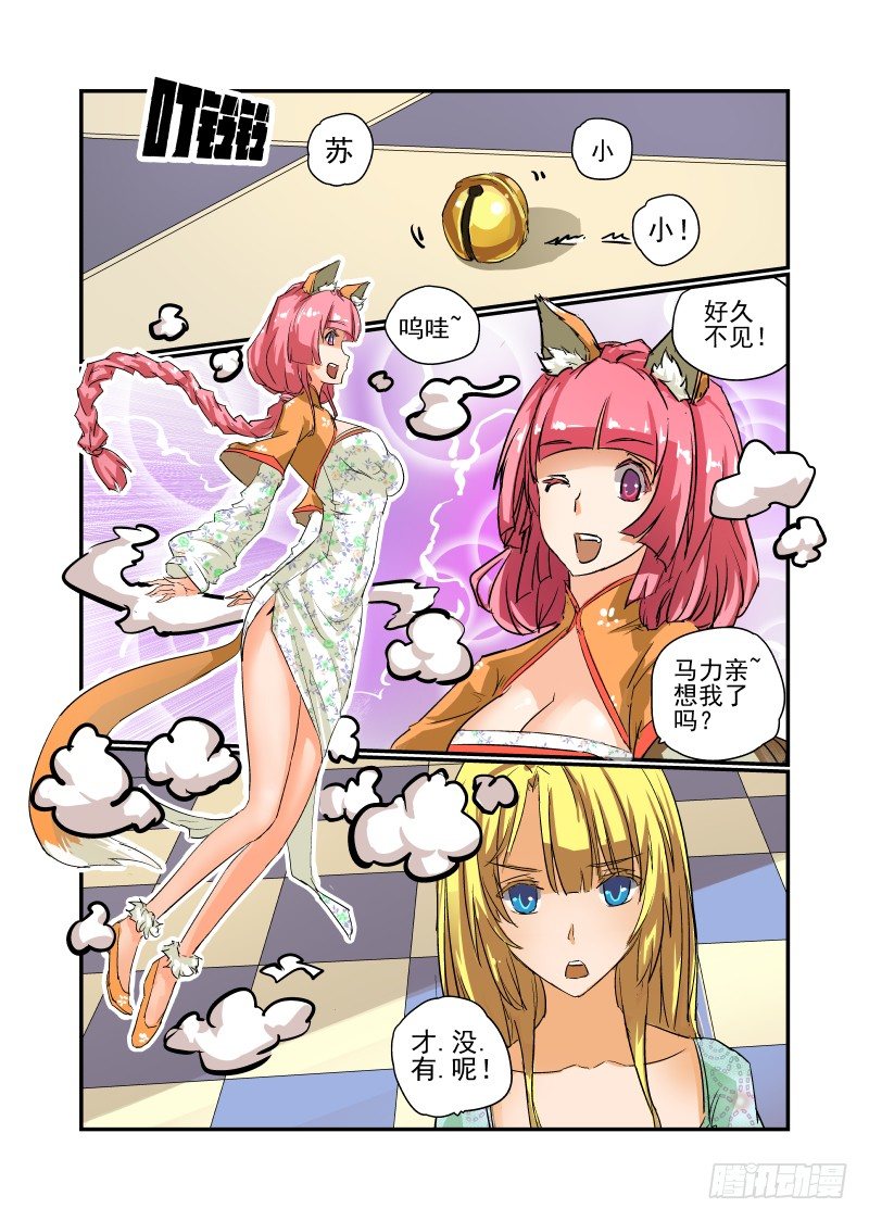 《今天开始做女神》12 给你个机会 第1页