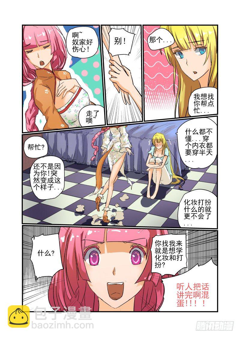 《今天开始做女神》12 给你个机会 第2页