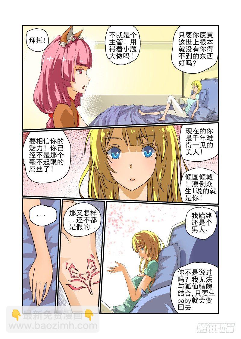《今天开始做女神》12 给你个机会 第4页