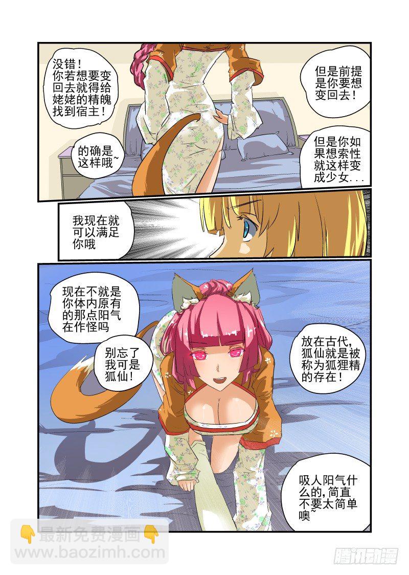 《今天开始做女神》12 给你个机会 第5页