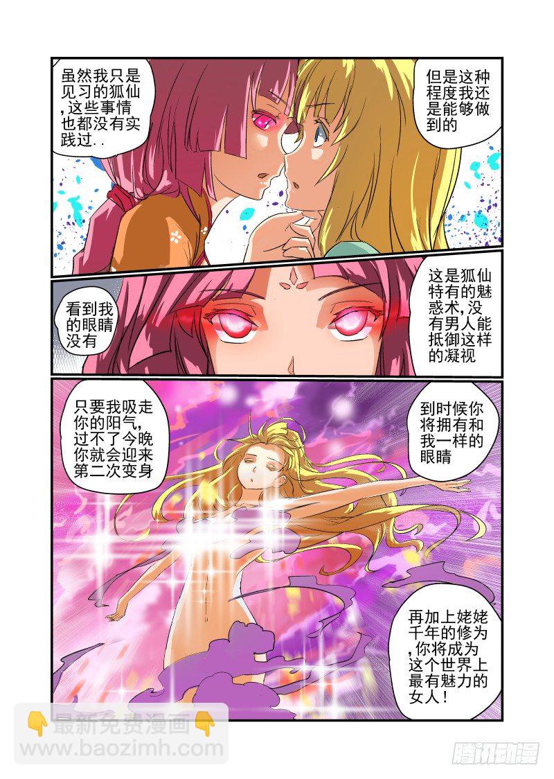 《今天开始做女神》12 给你个机会 第6页