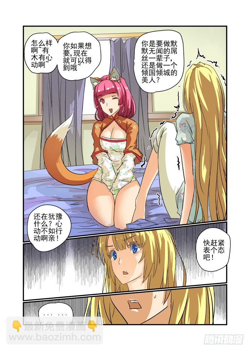 《今天开始做女神》12 给你个机会 第7页