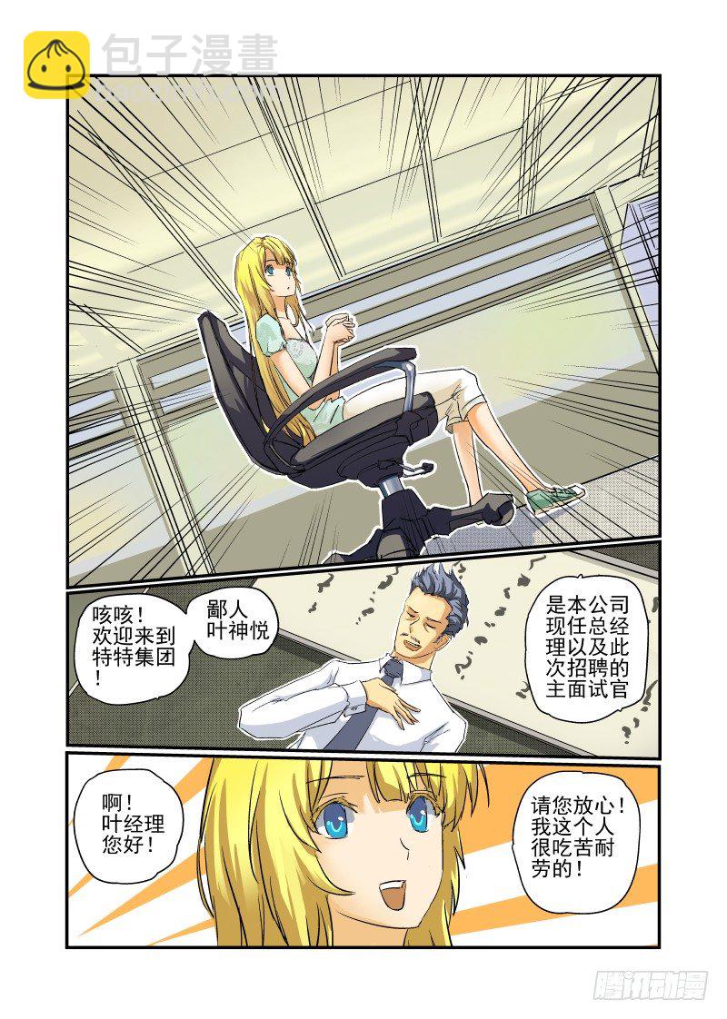 《今天开始做女神》10 新的开始 第10页