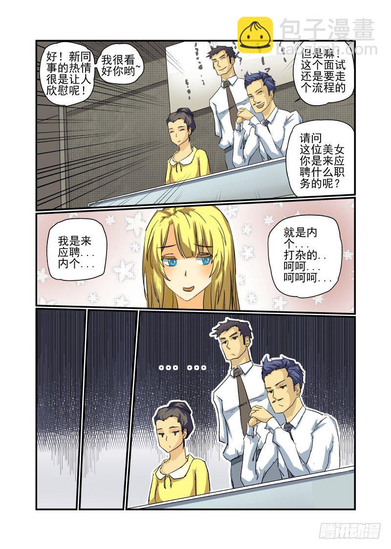 《今天开始做女神》10 新的开始 第11页
