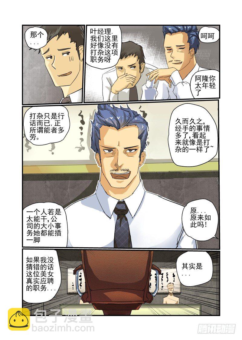 《今天开始做女神》10 新的开始 第12页