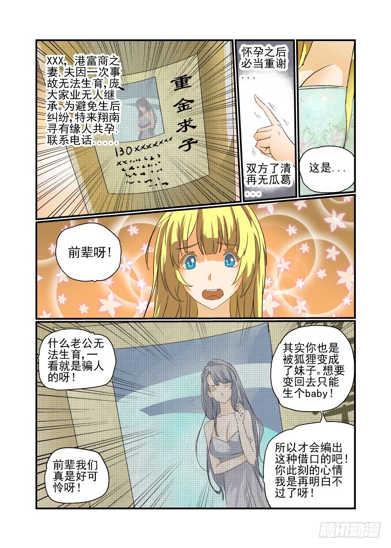 《今天开始做女神》10 新的开始 第1页
