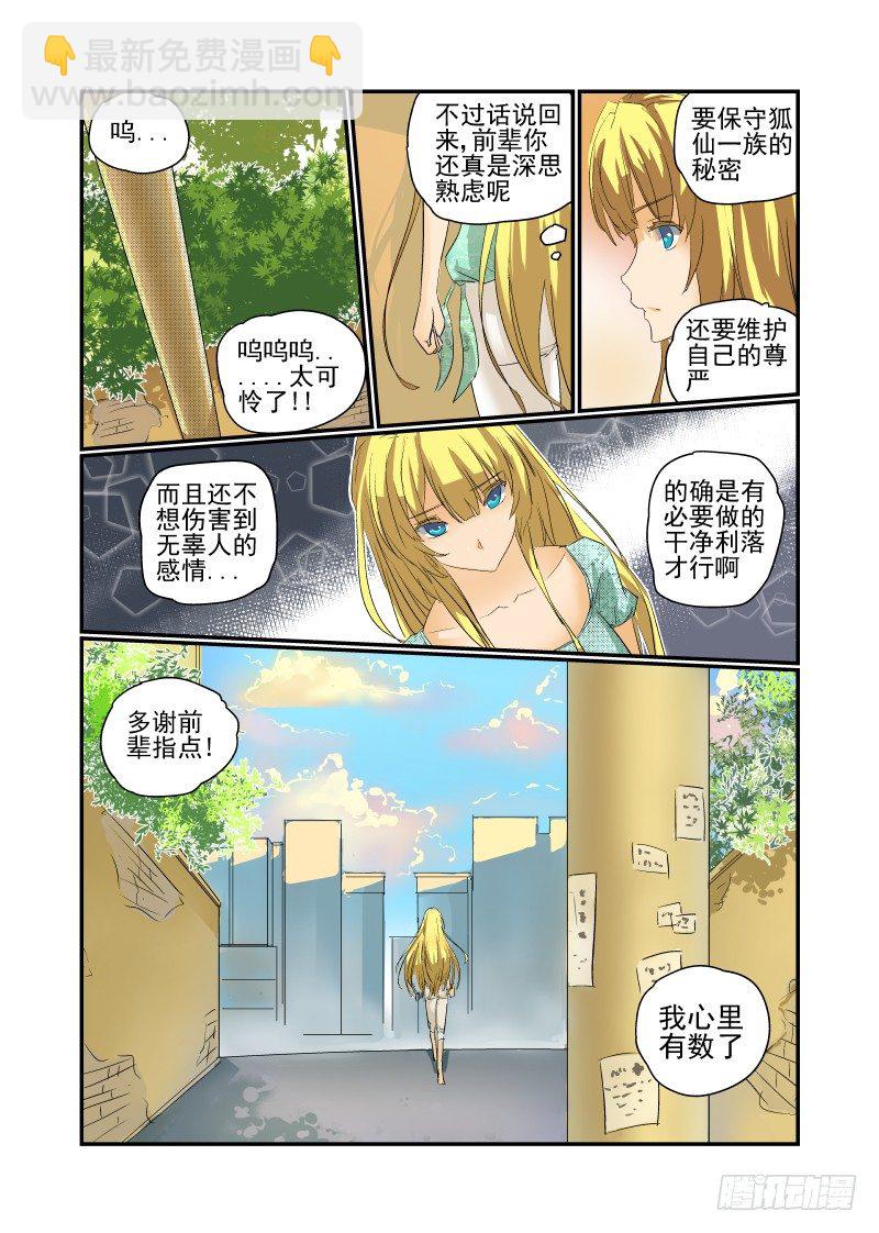 《今天开始做女神》10 新的开始 第2页