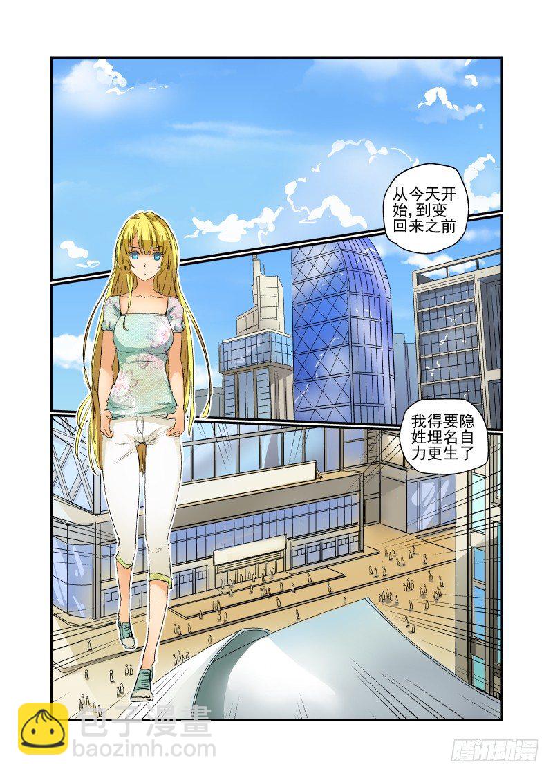 《今天开始做女神》10 新的开始 第3页