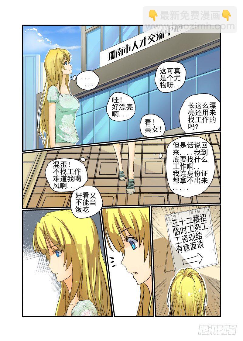 《今天开始做女神》10 新的开始 第4页