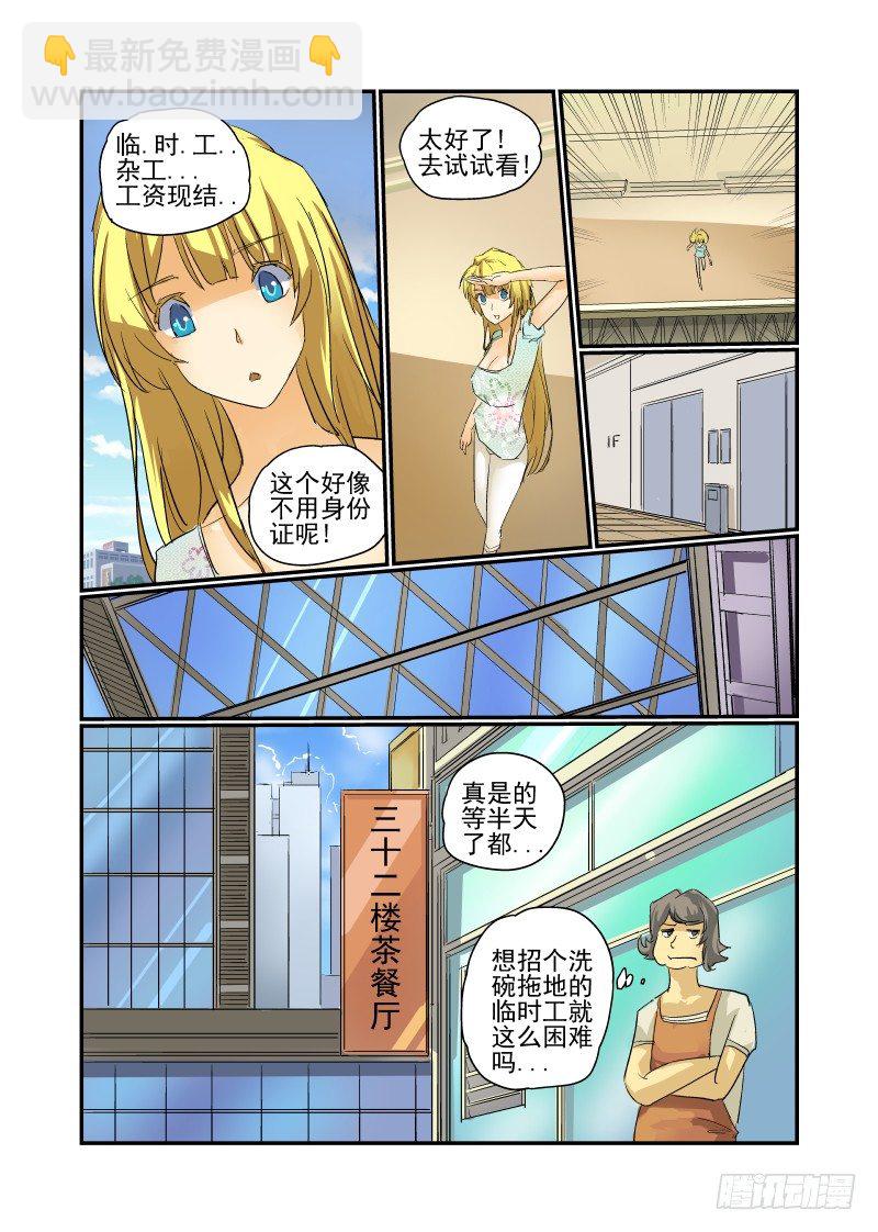 《今天开始做女神》10 新的开始 第5页