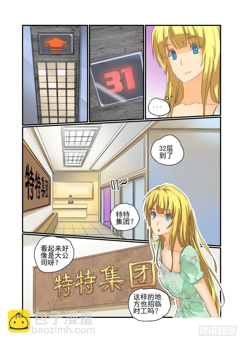 《今天开始做女神》10 新的开始 第6页