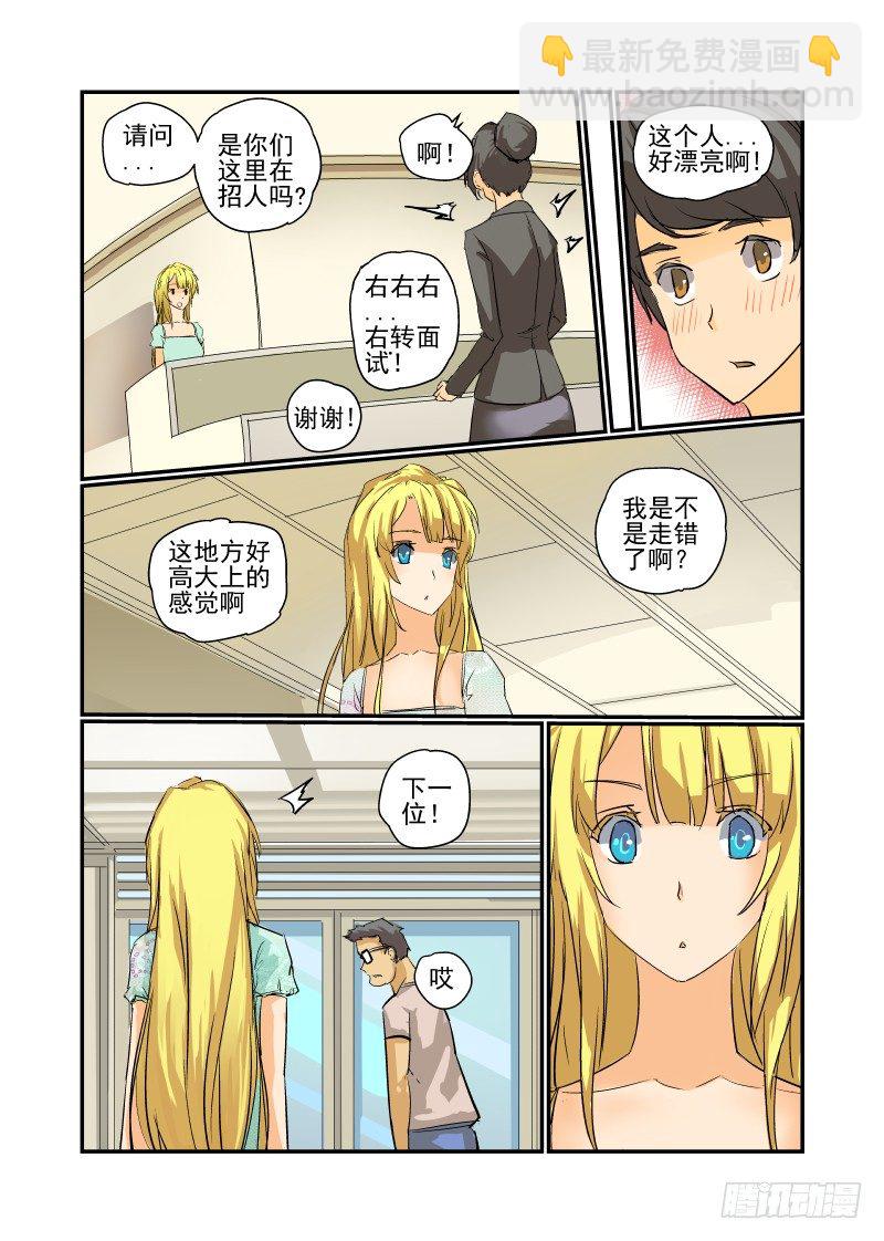 《今天开始做女神》10 新的开始 第7页
