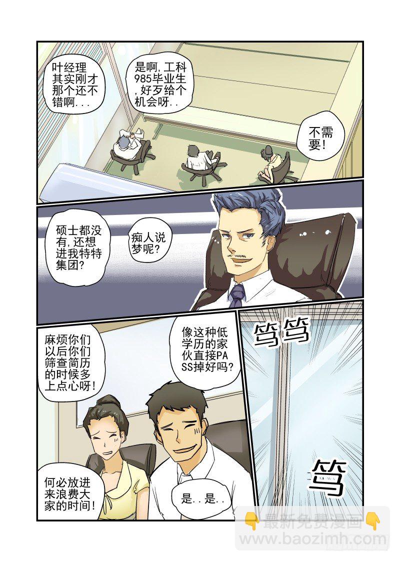 《今天开始做女神》10 新的开始 第8页