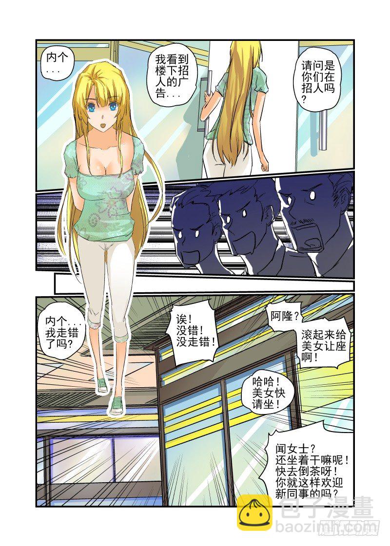 《今天开始做女神》10 新的开始 第9页