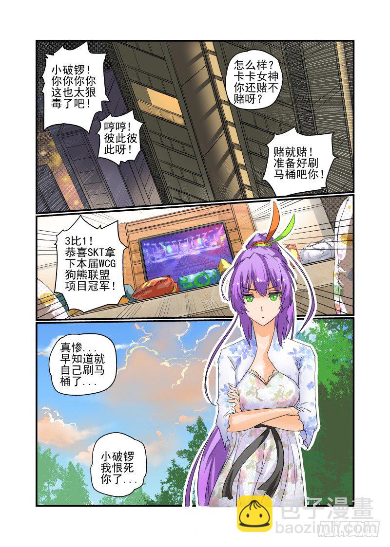 《今天开始做女神》09 你完蛋了！ 第10页