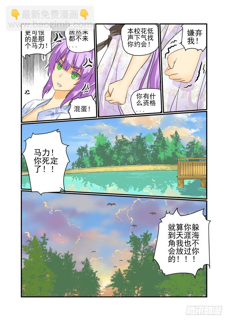 《今天开始做女神》09 你完蛋了！ 第11页