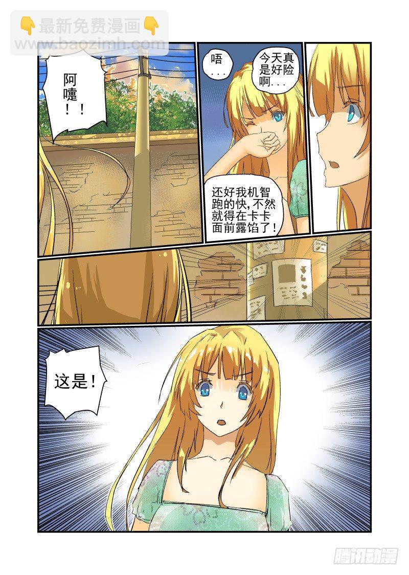《今天开始做女神》09 你完蛋了！ 第12页