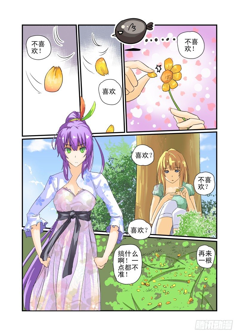 《今天开始做女神》09 你完蛋了！ 第1页