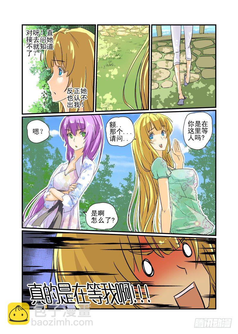 《今天开始做女神》09 你完蛋了！ 第2页
