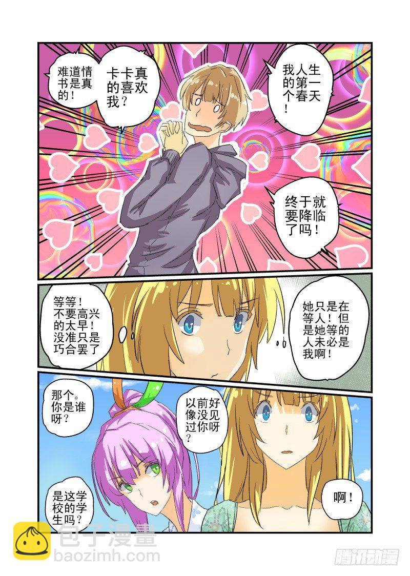 《今天开始做女神》09 你完蛋了！ 第3页