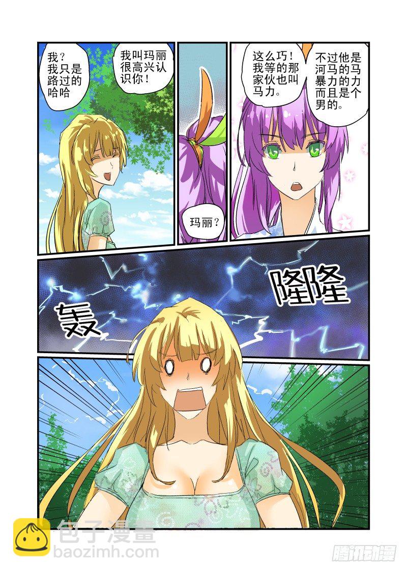 《今天开始做女神》09 你完蛋了！ 第4页