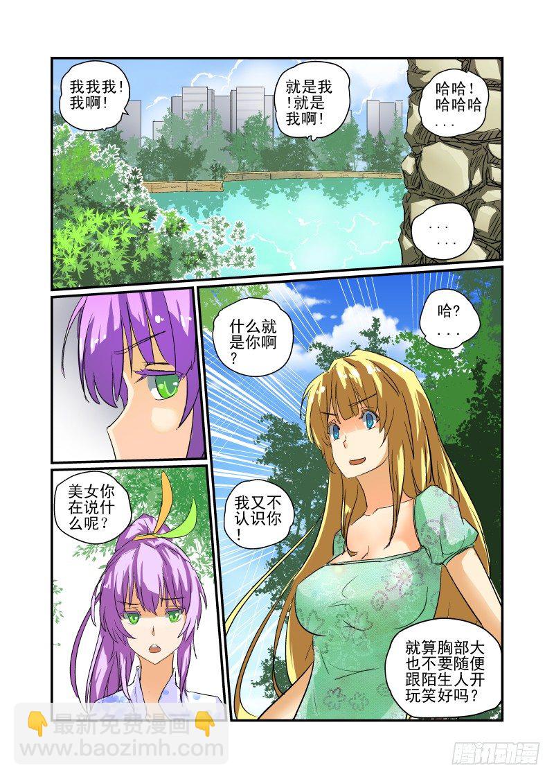 《今天开始做女神》09 你完蛋了！ 第5页