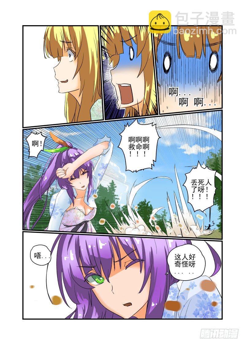 《今天开始做女神》09 你完蛋了！ 第6页
