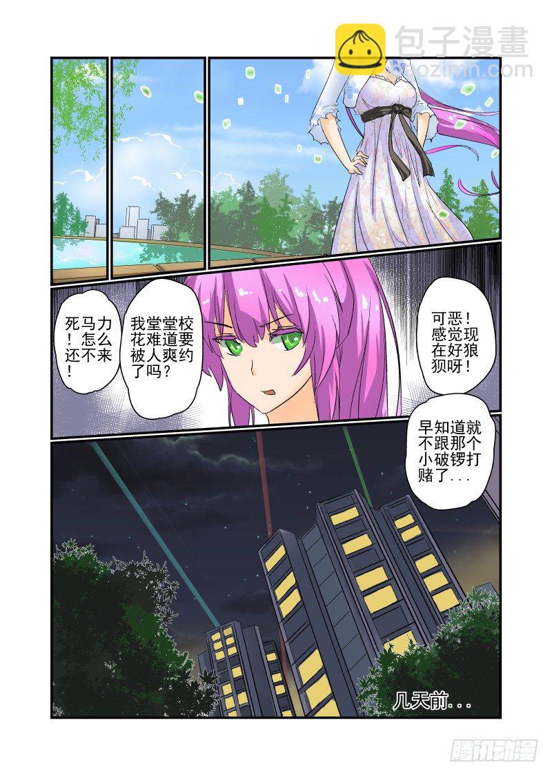 《今天开始做女神》09 你完蛋了！ 第7页