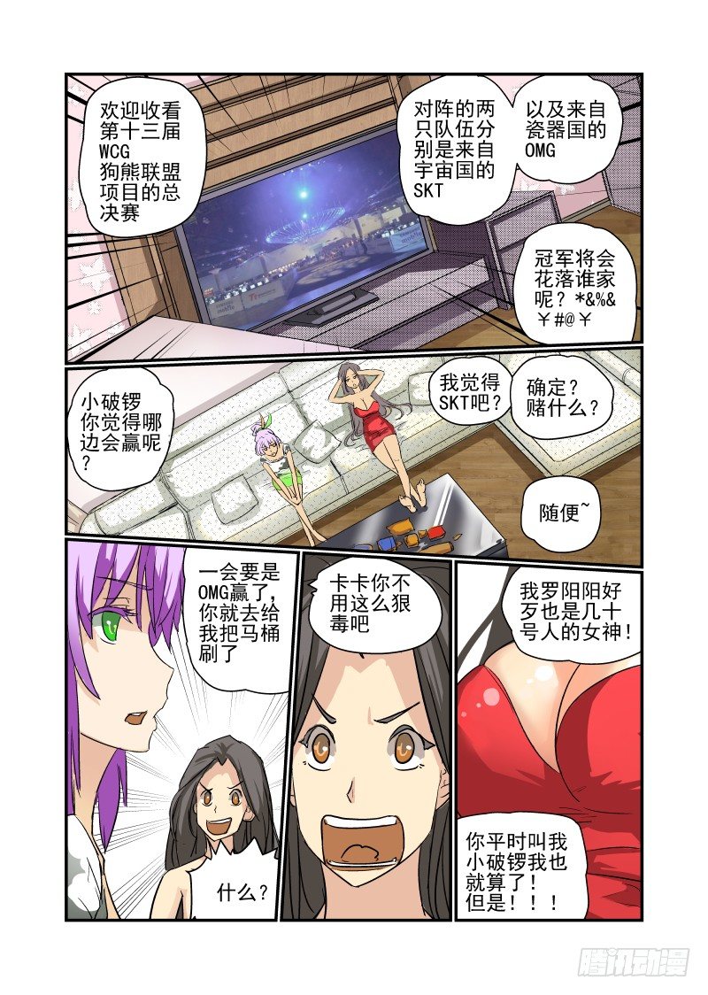 《今天开始做女神》09 你完蛋了！ 第8页