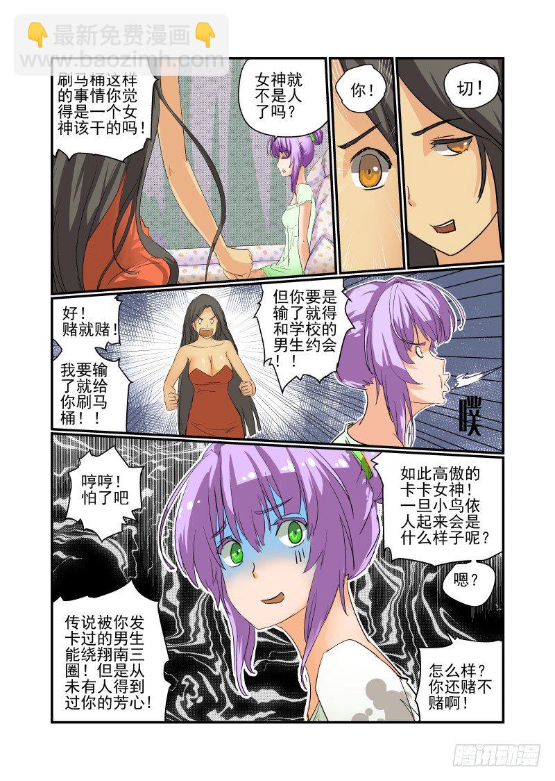 《今天开始做女神》09 你完蛋了！ 第9页