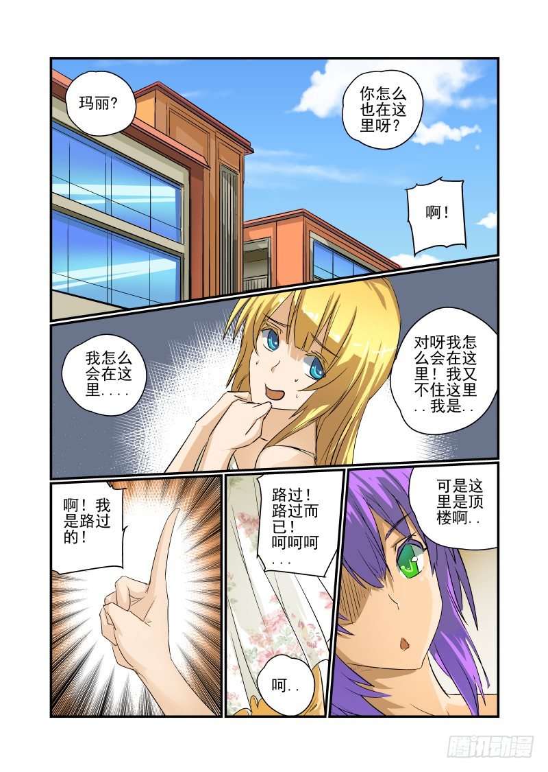 《今天开始做女神》16 校花萌萌哒 第1页