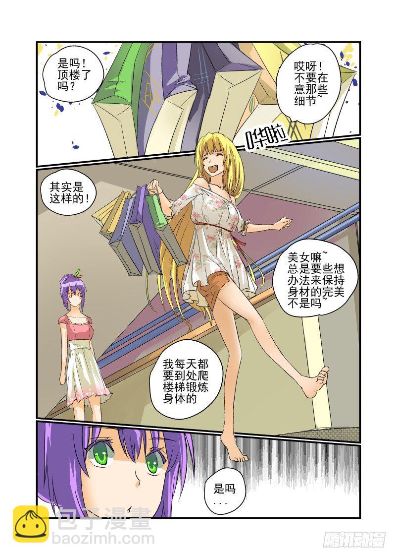 《今天开始做女神》16 校花萌萌哒 第2页