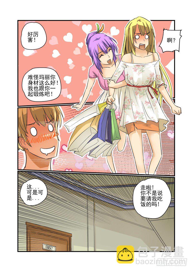 《今天开始做女神》16 校花萌萌哒 第3页