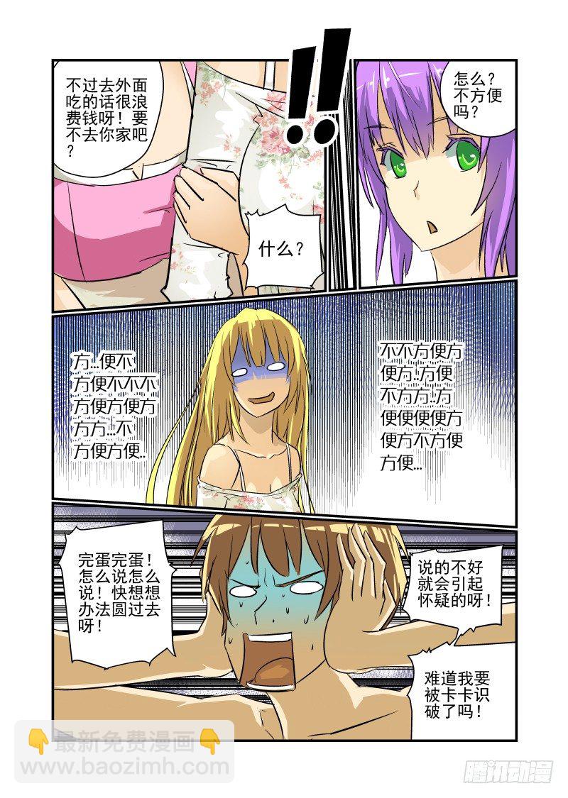 《今天开始做女神》16 校花萌萌哒 第4页