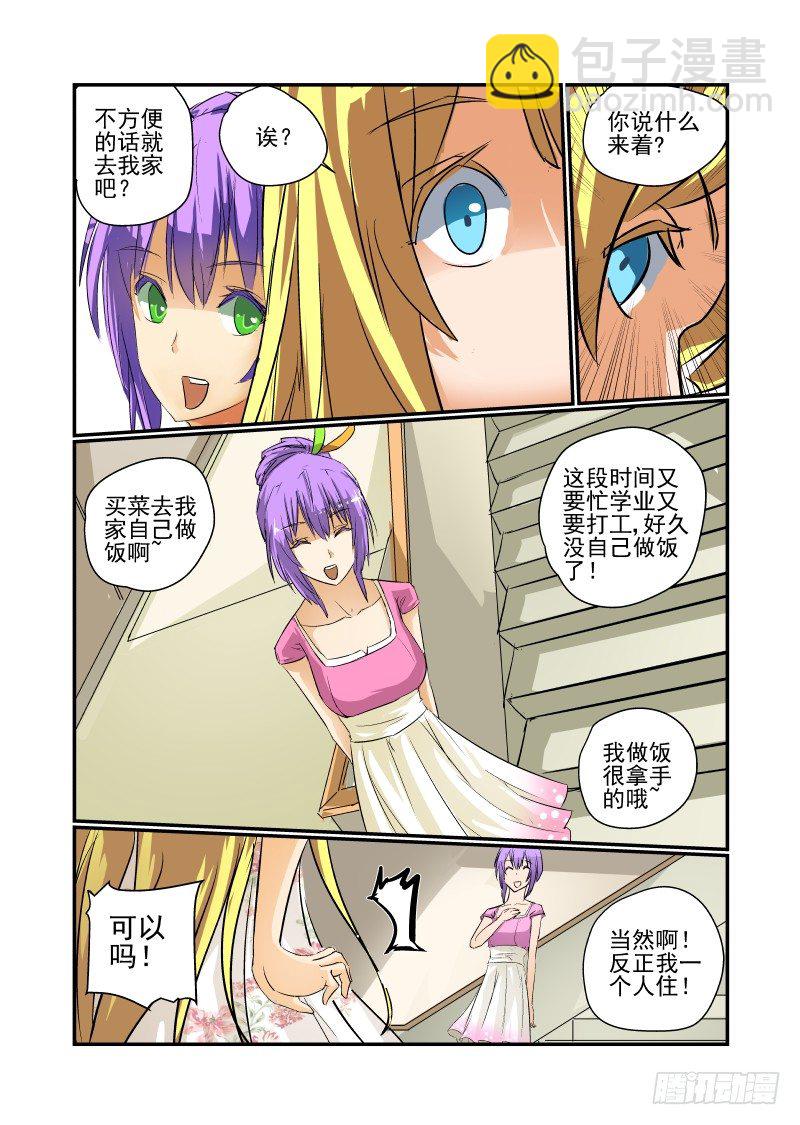 《今天开始做女神》16 校花萌萌哒 第5页