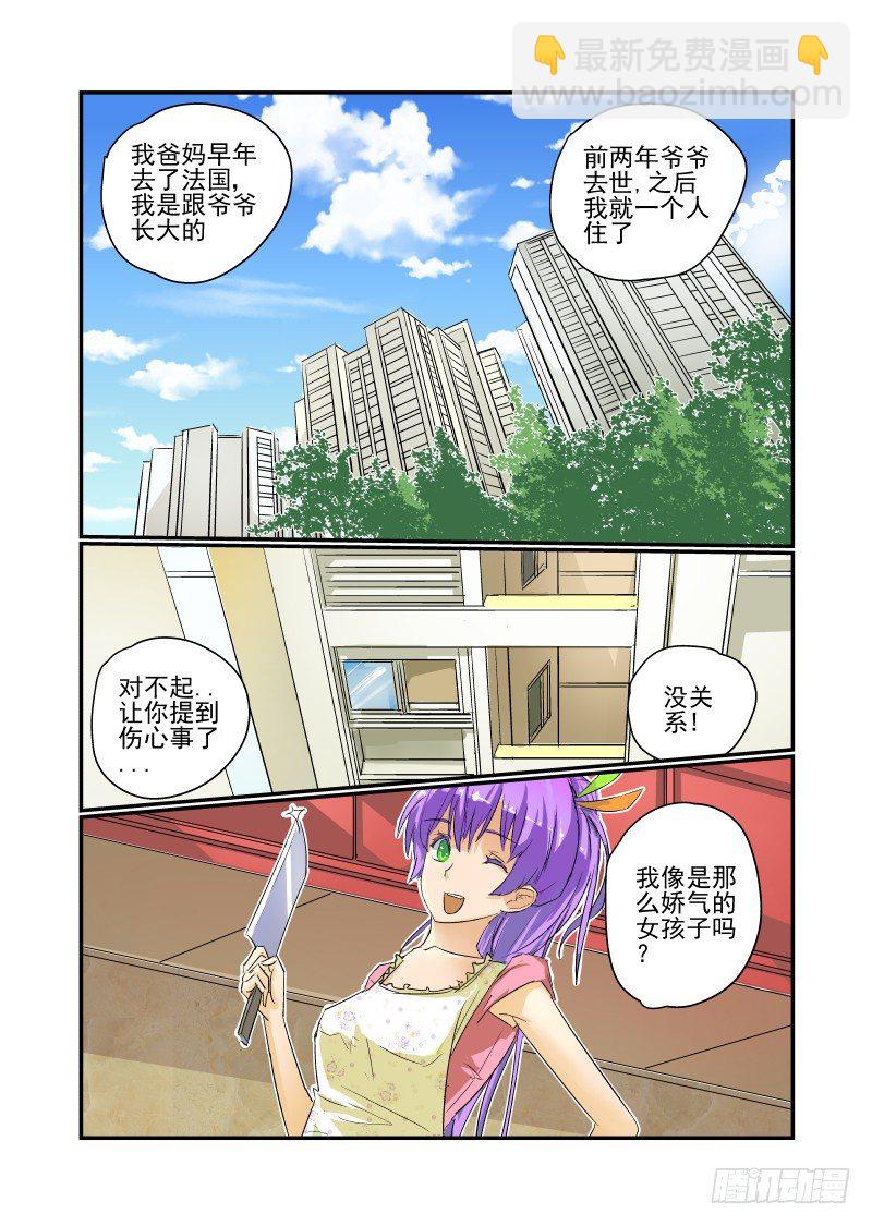 《今天开始做女神》16 校花萌萌哒 第6页
