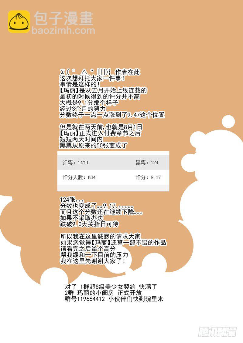 《今天开始做女神》16 校花萌萌哒 第8页