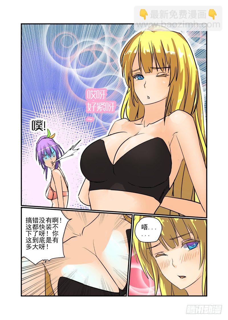 《今天开始做女神》14 跟着校花混 第3页